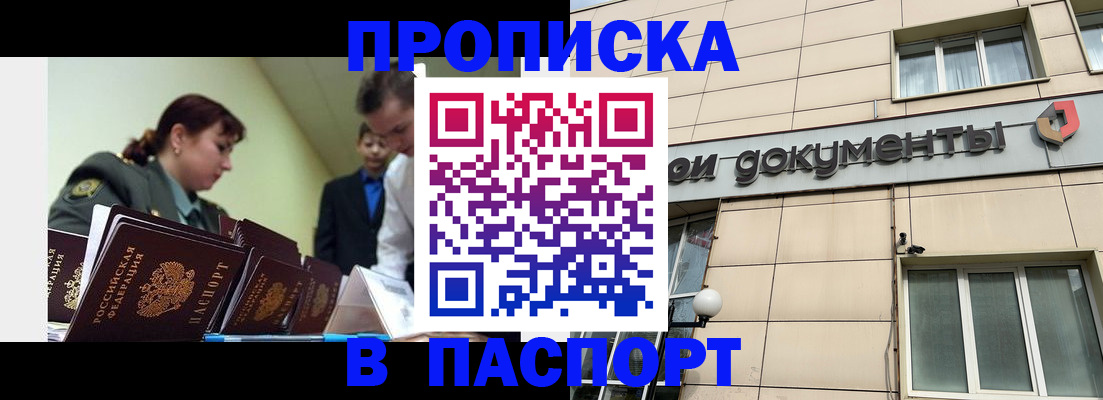 прописка в квартире в Волгограде